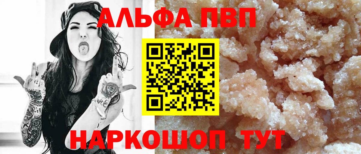 APVP кристаллы Кинешма