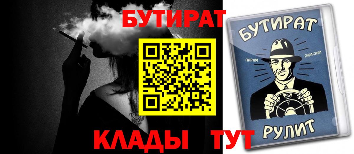 Бутират бутик Кинешма