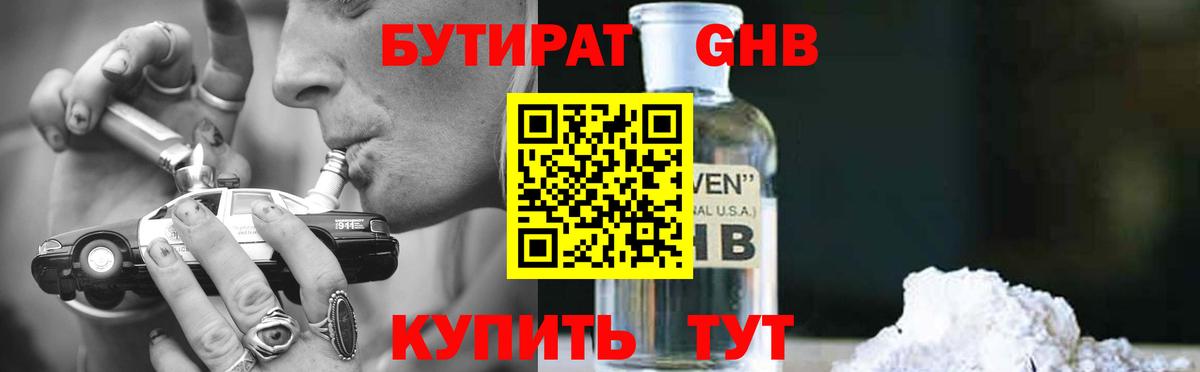 Кинешма  БУТИРАТ бутик  Бутират  Вход с VPN 