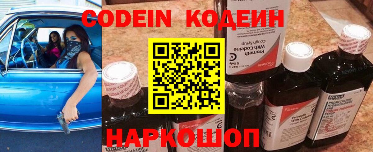 Кинешма  Codein Purple Drank  Вход с VPN  Кодеиновый сироп Lean Purple Drank 