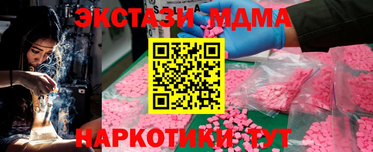 МДМА кристаллы  MDMA  МДМА молли  Кинешма  Вход с VPN 