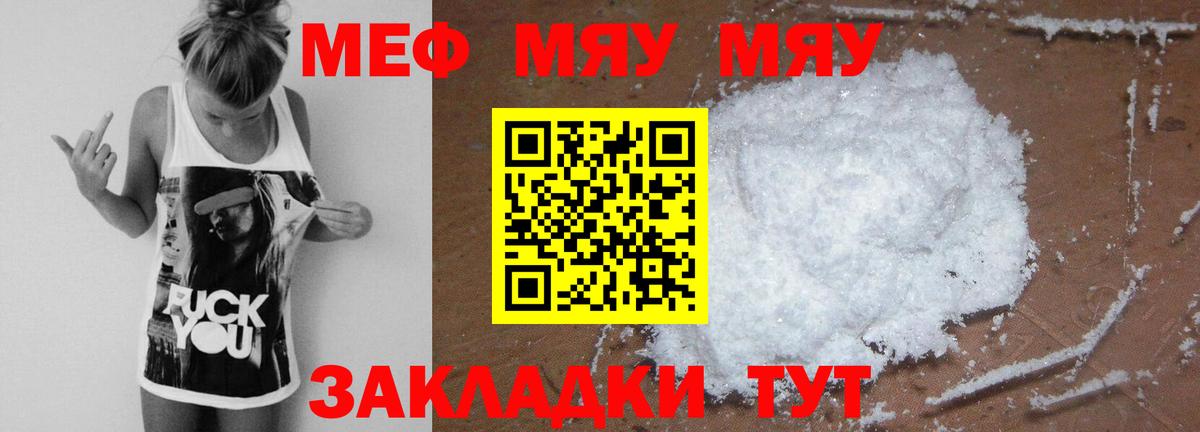 МЯУ-МЯУ  МЕФ мука  Кинешма  Вход с VPN  МЕФ  Мефедрон VHQ 